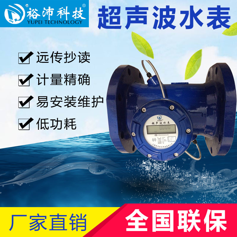 超聲波水表